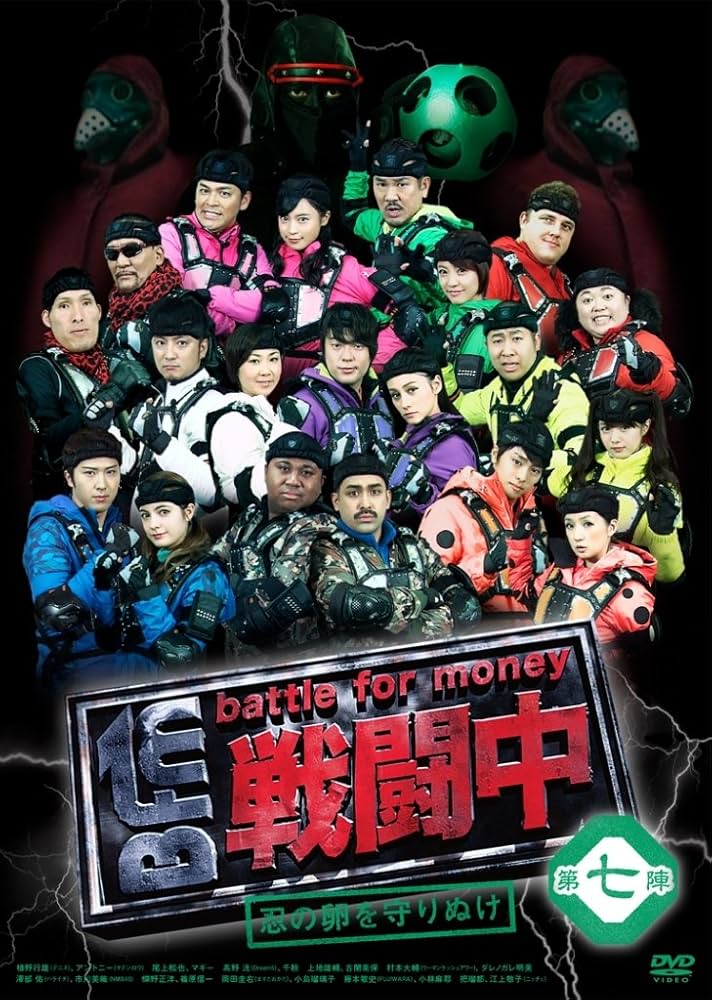 戦闘中　第一陣　第ニ陣　第三陣　 DVD  セット Amazon.co.jp: 戦闘中~第三陣~「激突! 忍ヶ原の乱」 [DVD
